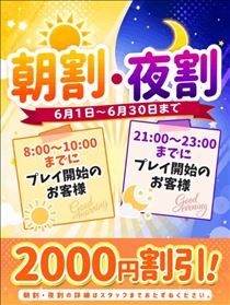 あん・朝割り