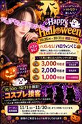 ハロウィンイベントのお知らせ