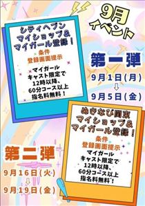 のあ・イベント開催中