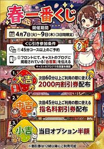 のあ・春一番 最終日
