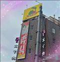 しゅっきん