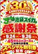 久しぶりの祝日イベでは！？