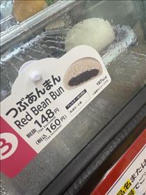 みなみ・あんまん