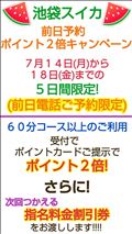 イベント前日