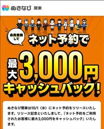 クララ・キャッシュバックもお早めに