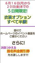 衣装イベント初日