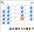 来月の予定