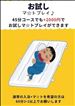 お試しができます
