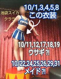 クララ・今月の衣装［改］