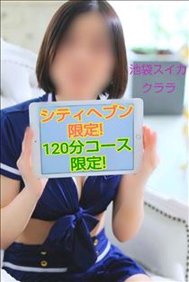 クララ・長めなお時間はｼﾃｨﾍﾌﾞﾝWeb予約がお得