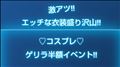 ゲリライベント開催中