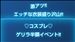 ゲリライベント開催中