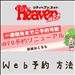 ｼﾃｨﾍﾌﾞﾝＷｅｂ予約の方法
