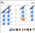 今月の予定