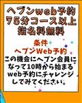 お店 期間限定イベント予告