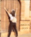 惹かれる音