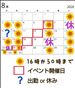 来月の予定