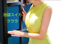クララ・次回お時間