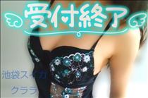 クララ・本日終了