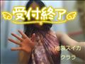 本日終了