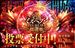 ミスヘブン投票初日まもなく終了