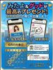 本日イベント中!