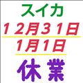 お店の休業日