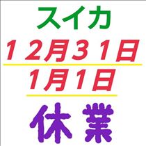 クララ・お店の休業日