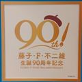 おさんぽ通信１５（ドラえもん２）