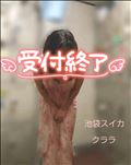 本日終了