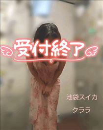 クララ・本日終了