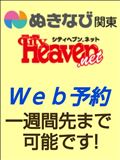 Ｗｅｂ予約受付中です