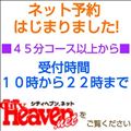 ネット予約