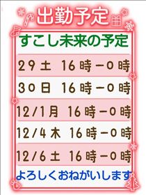 クララ・すこし未来の予定