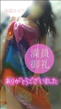 本日ミチミチでした