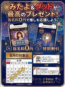 クララ・８月イベント