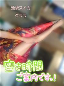 クララ・次回ご案内可能時間