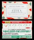 スイカのポイントカード１