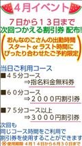 くっつけてイベント
