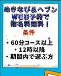 お店イベント今日から