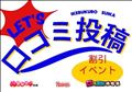 継続イベント