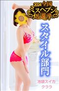 定期的ミスヘブン