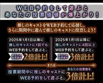 クララ・ミスヘブン投票方法