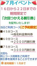 ７月イベントまもなく（期間限定）