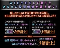 クララ・２８日からのミスヘブン投票方法