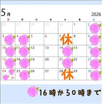 クララ・来月の予定