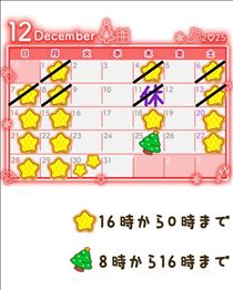 クララ・今月予定