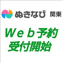 クララ・ぬきなびは１０時から