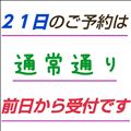 臨時休業後の予約について［訂正］