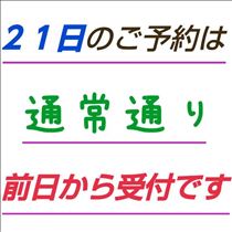 クララ・臨時休業後の予約について［訂正］